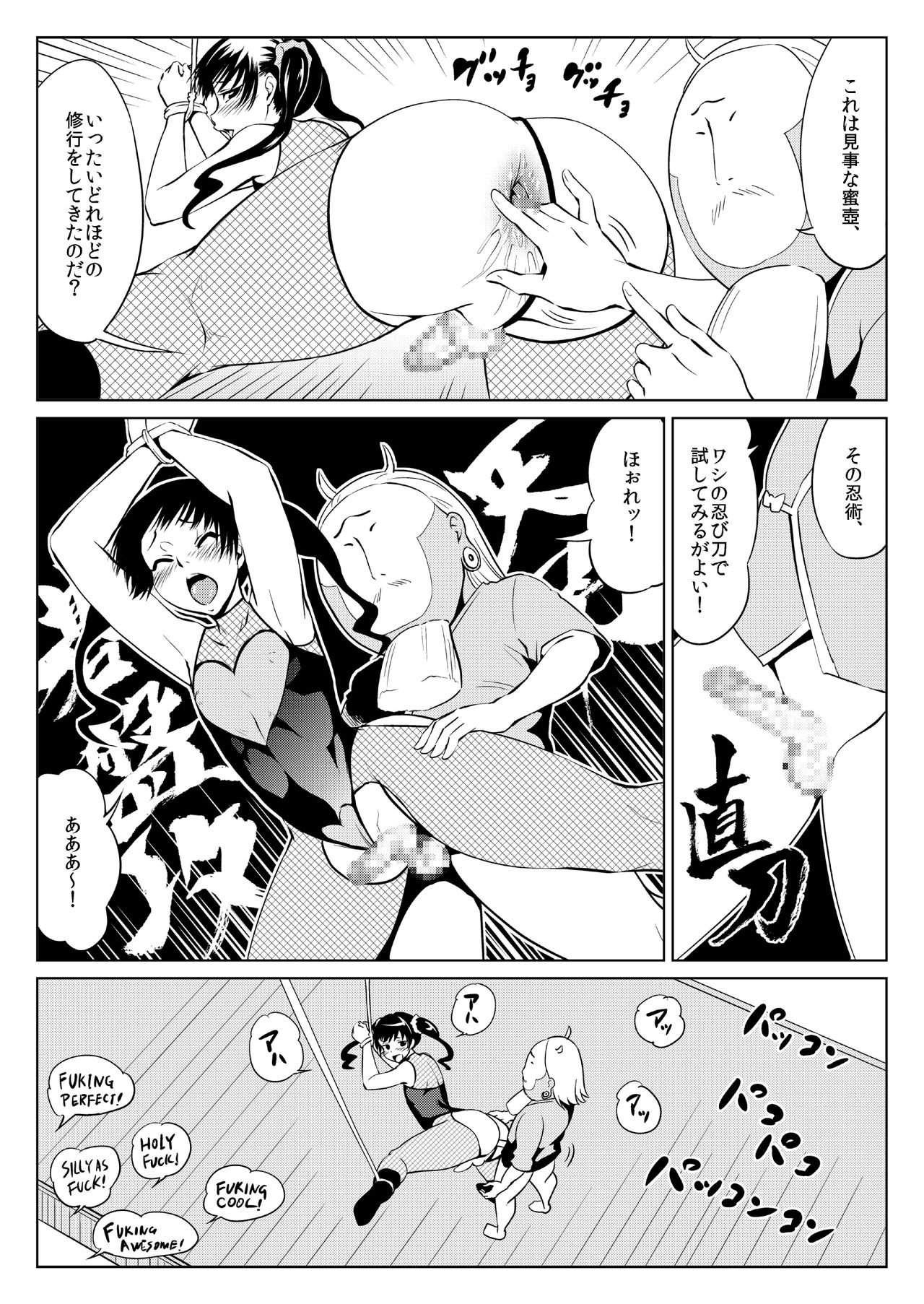 くノ一んこ玉垂丸 - Page 8