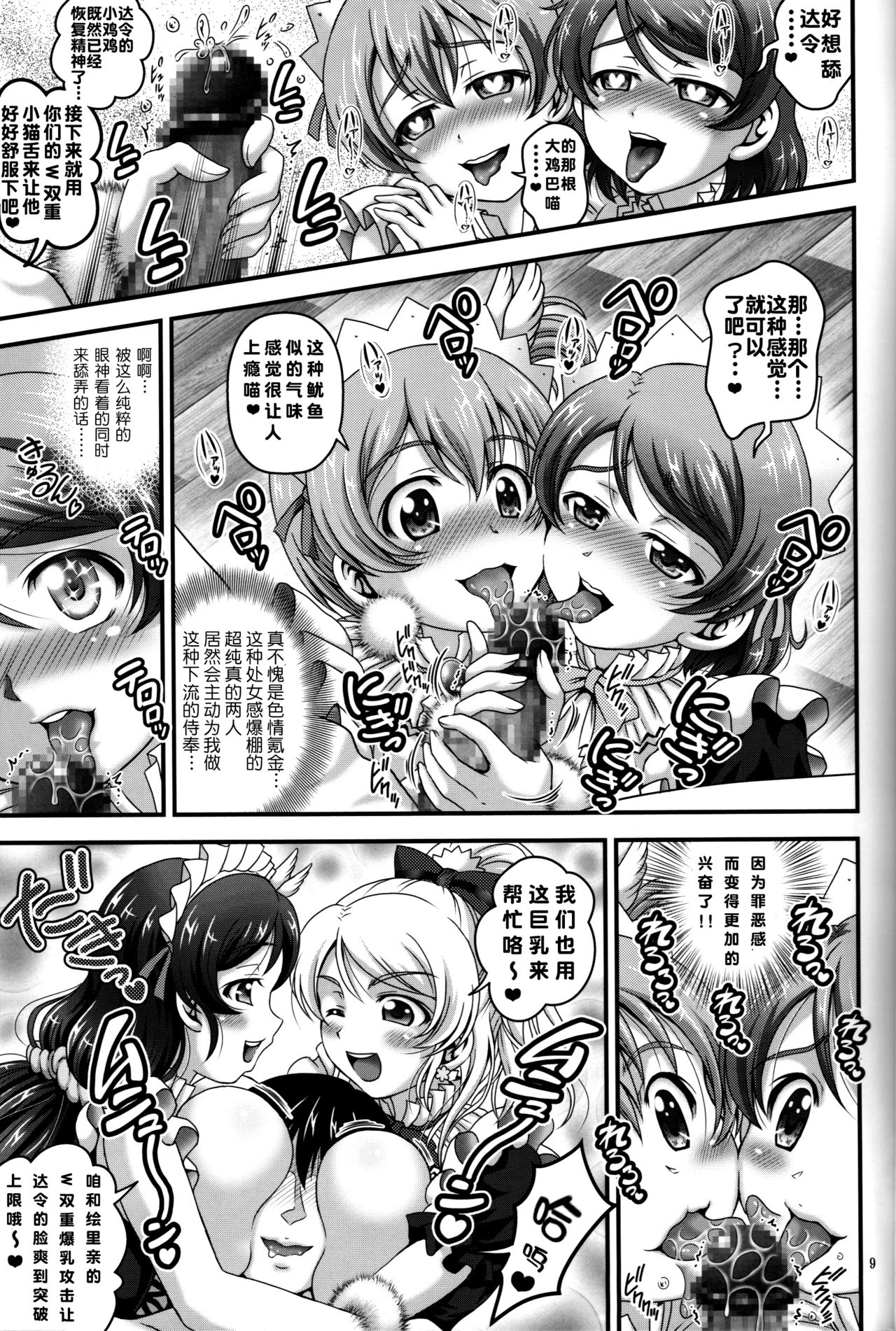 Ore Yome Saimin 6 - Page 11