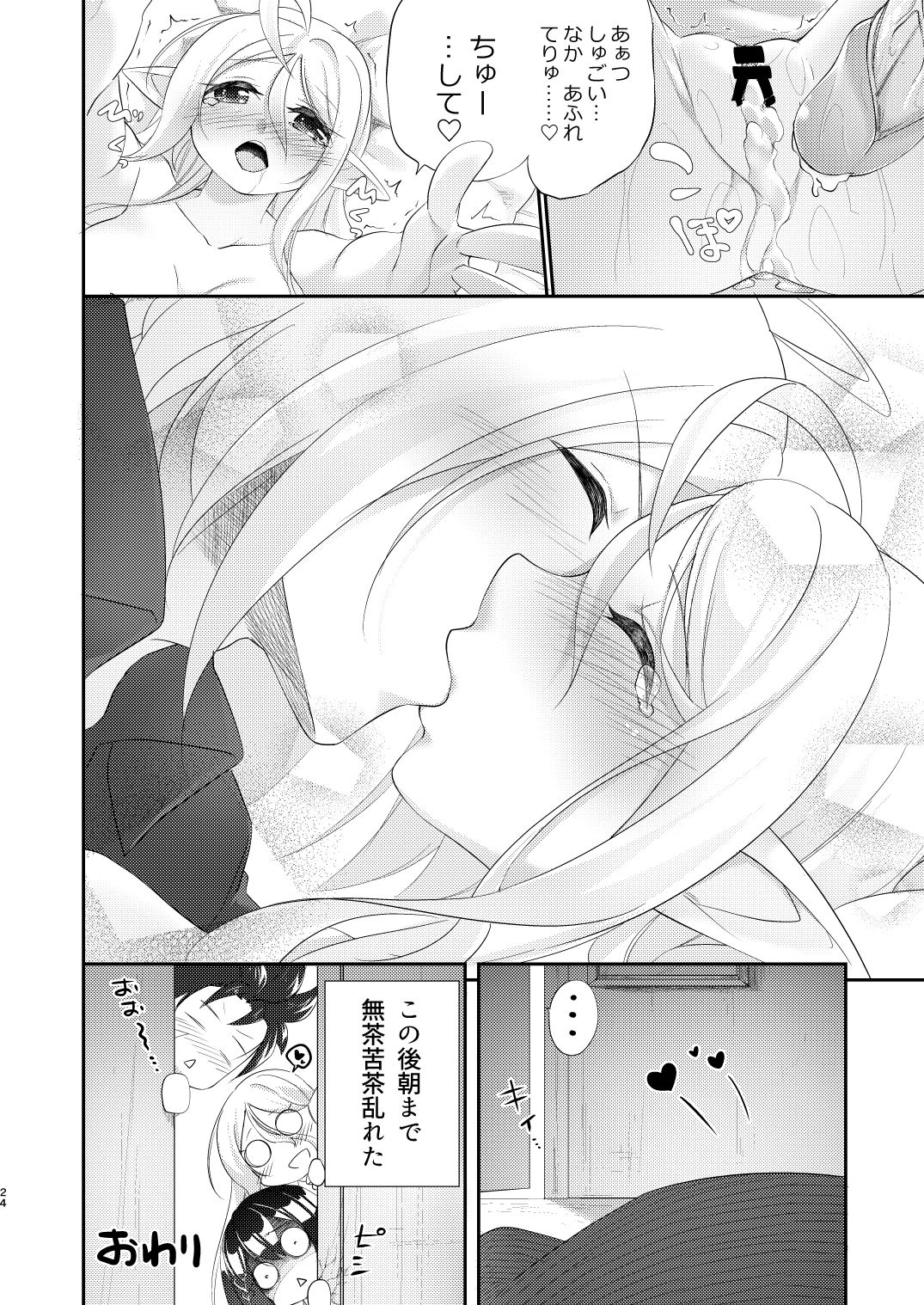 Indulgent Epilogue - Page 24
