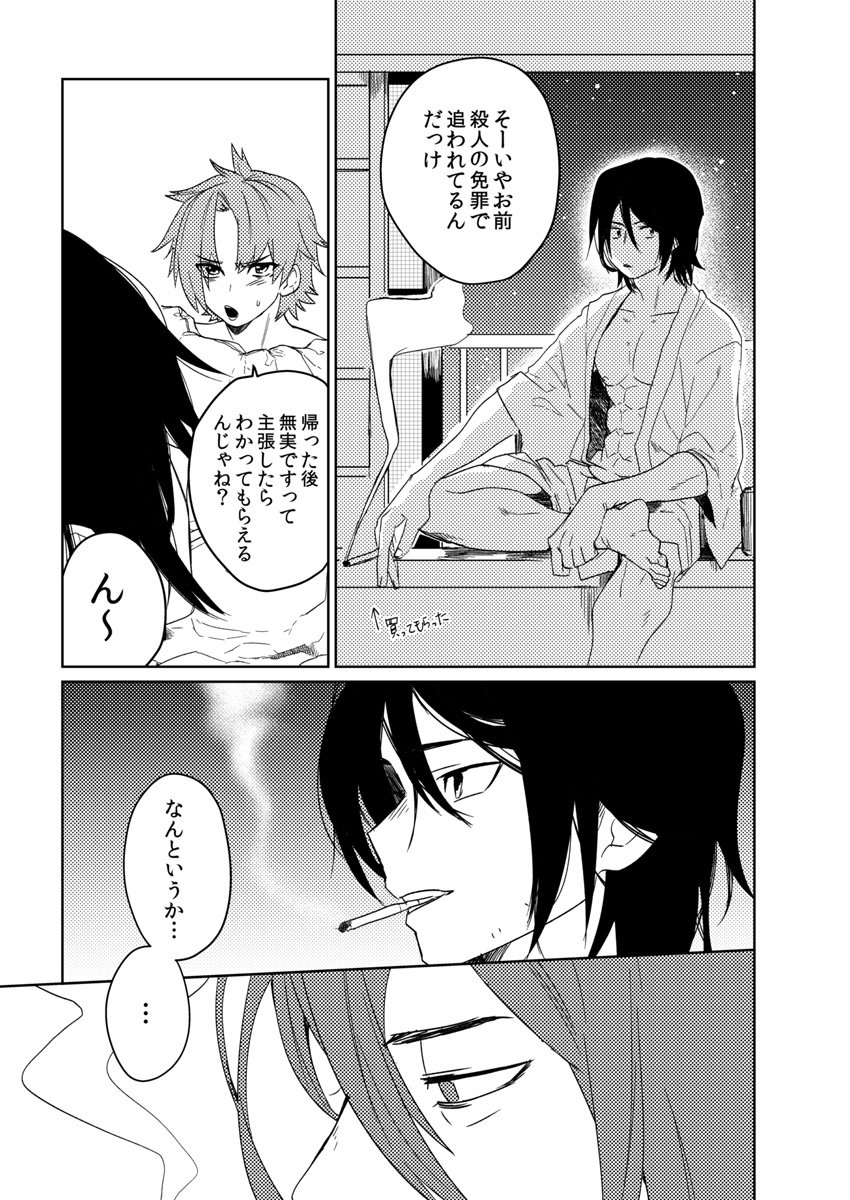 Samurai Lover - Page 102