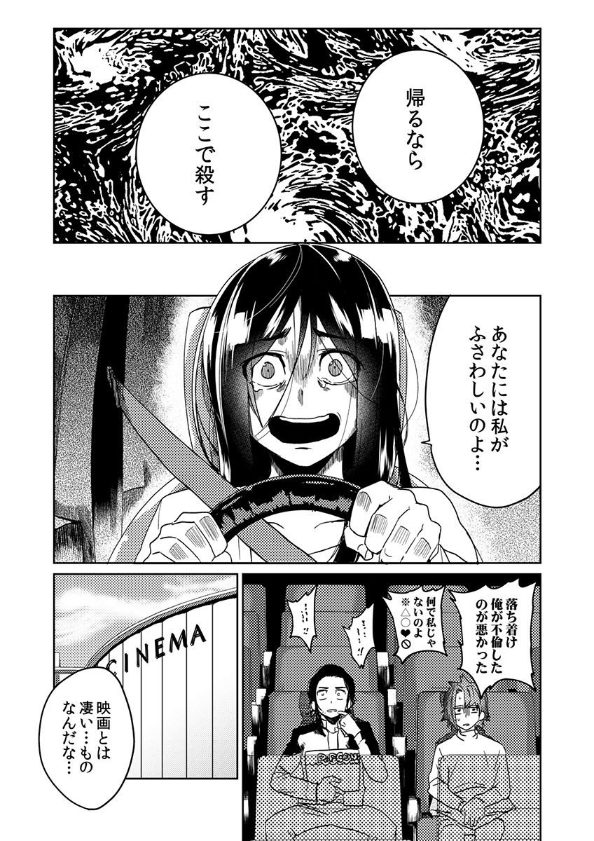Samurai Lover - Page 110