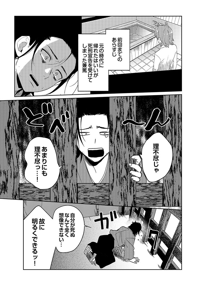 Samurai Lover - Page 131