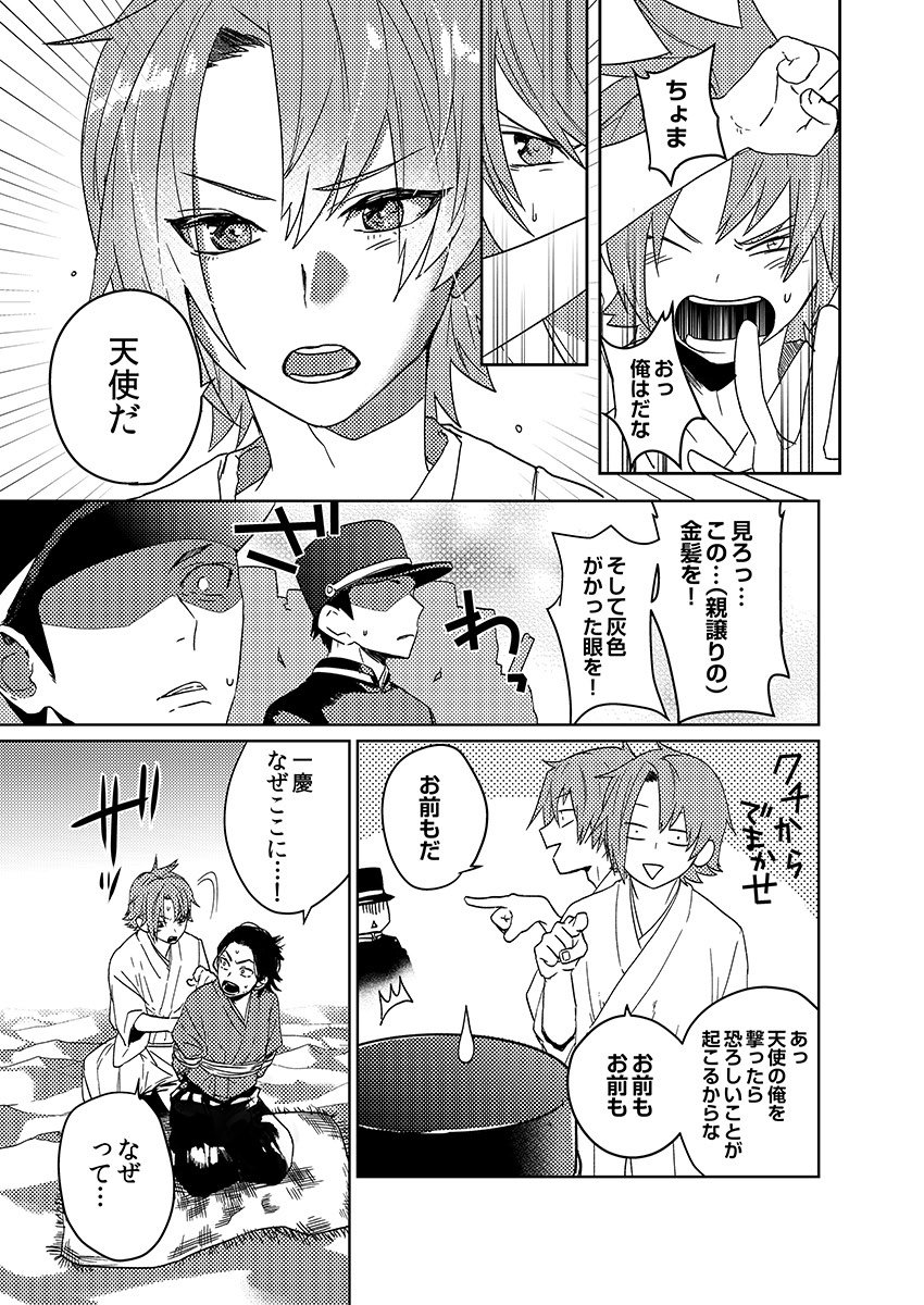Samurai Lover - Page 139