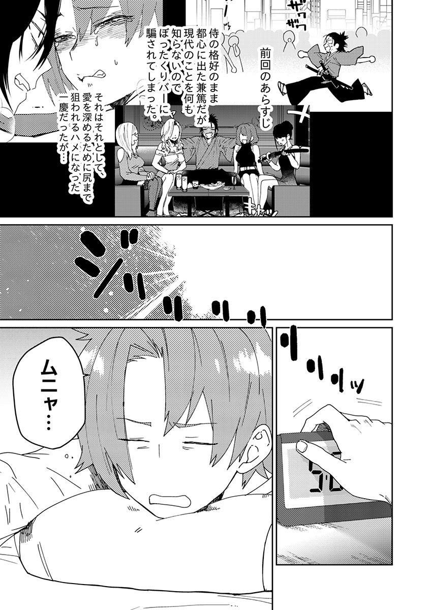 Samurai Lover - Page 54