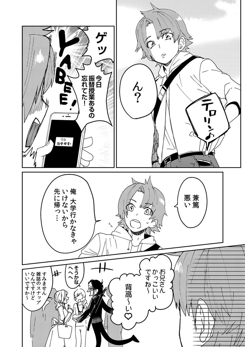 Samurai Lover - Page 65