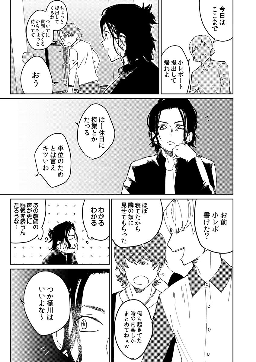 Samurai Lover - Page 68