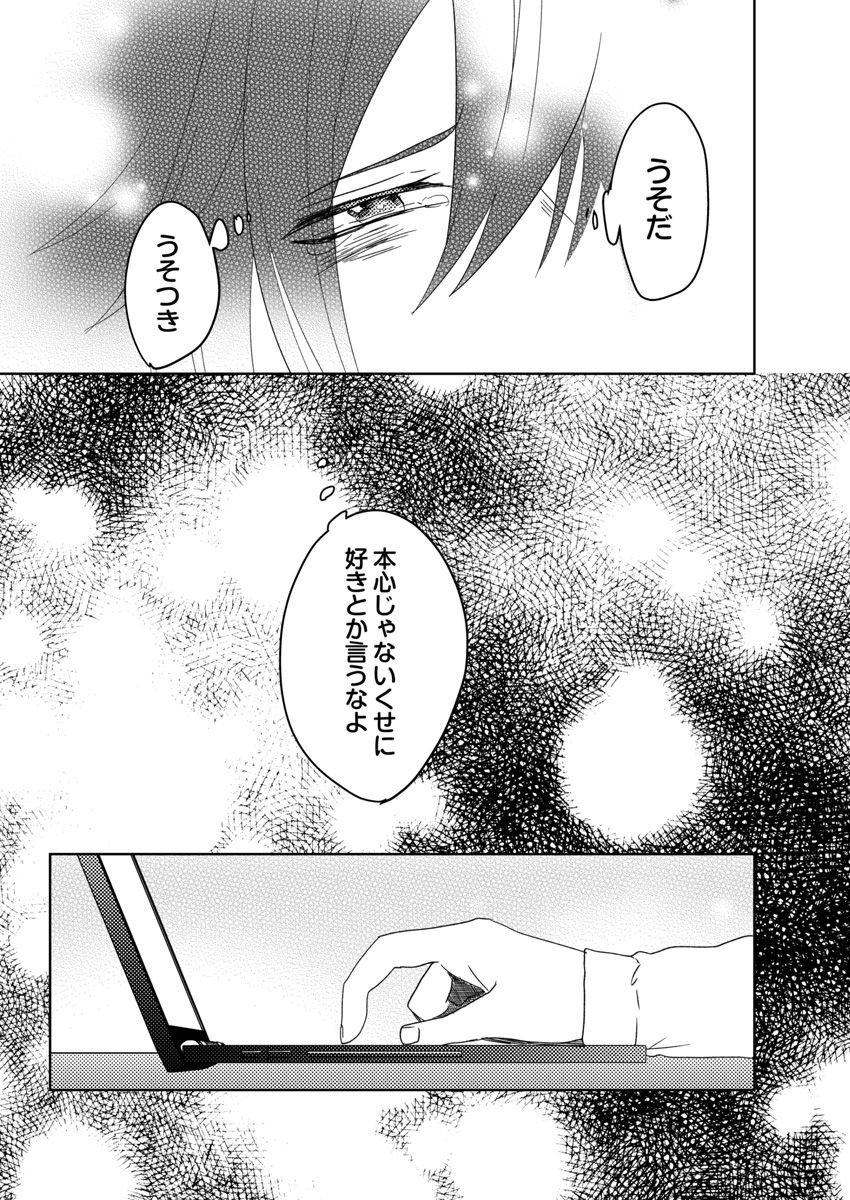 Samurai Lover - Page 92
