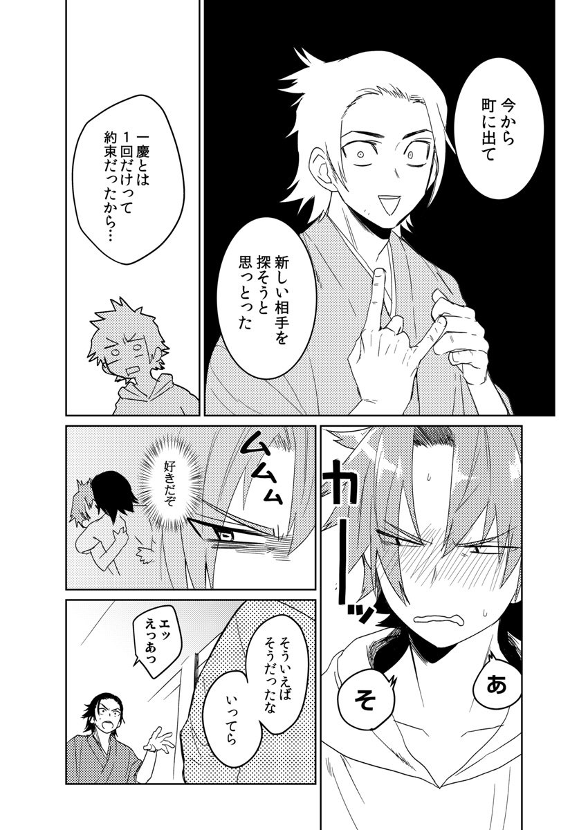 Samurai Lover - Page 95