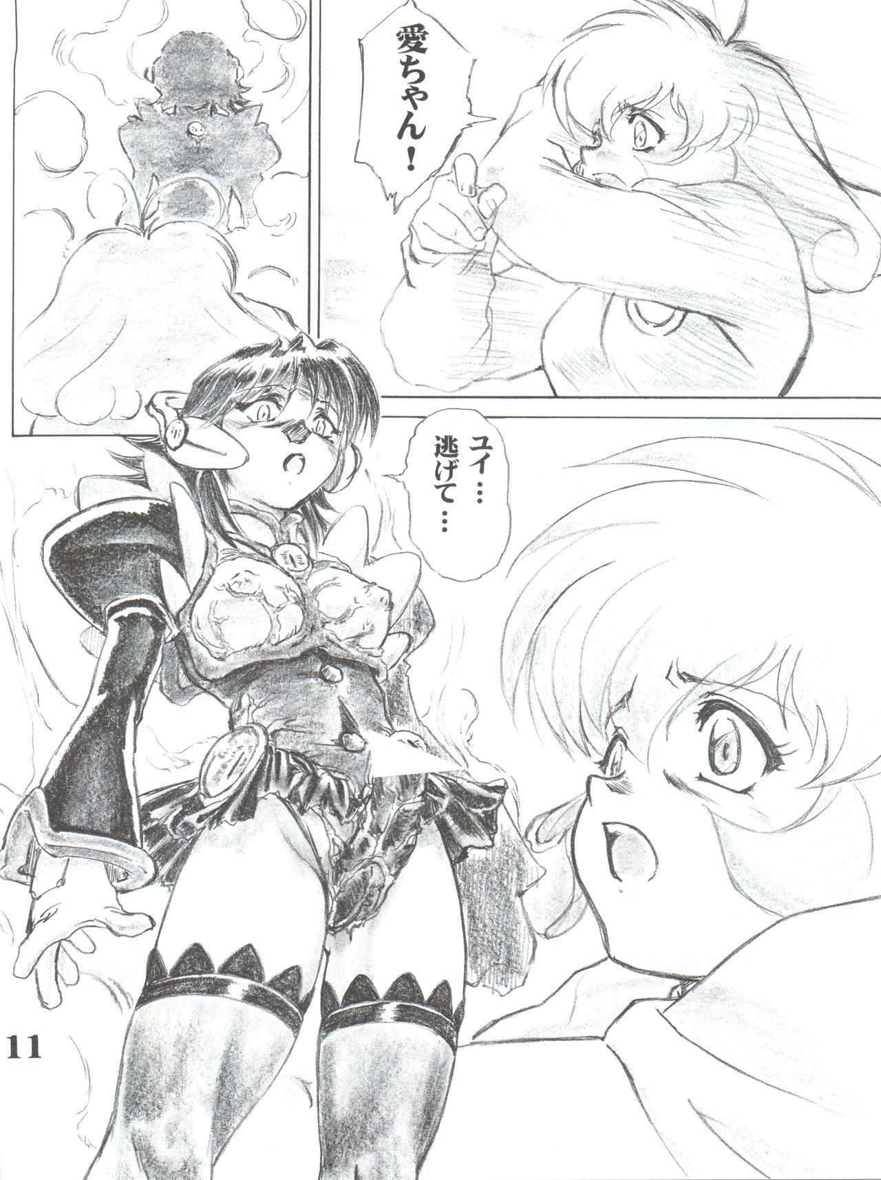 UNDER BLUE ALPHA - Page 13