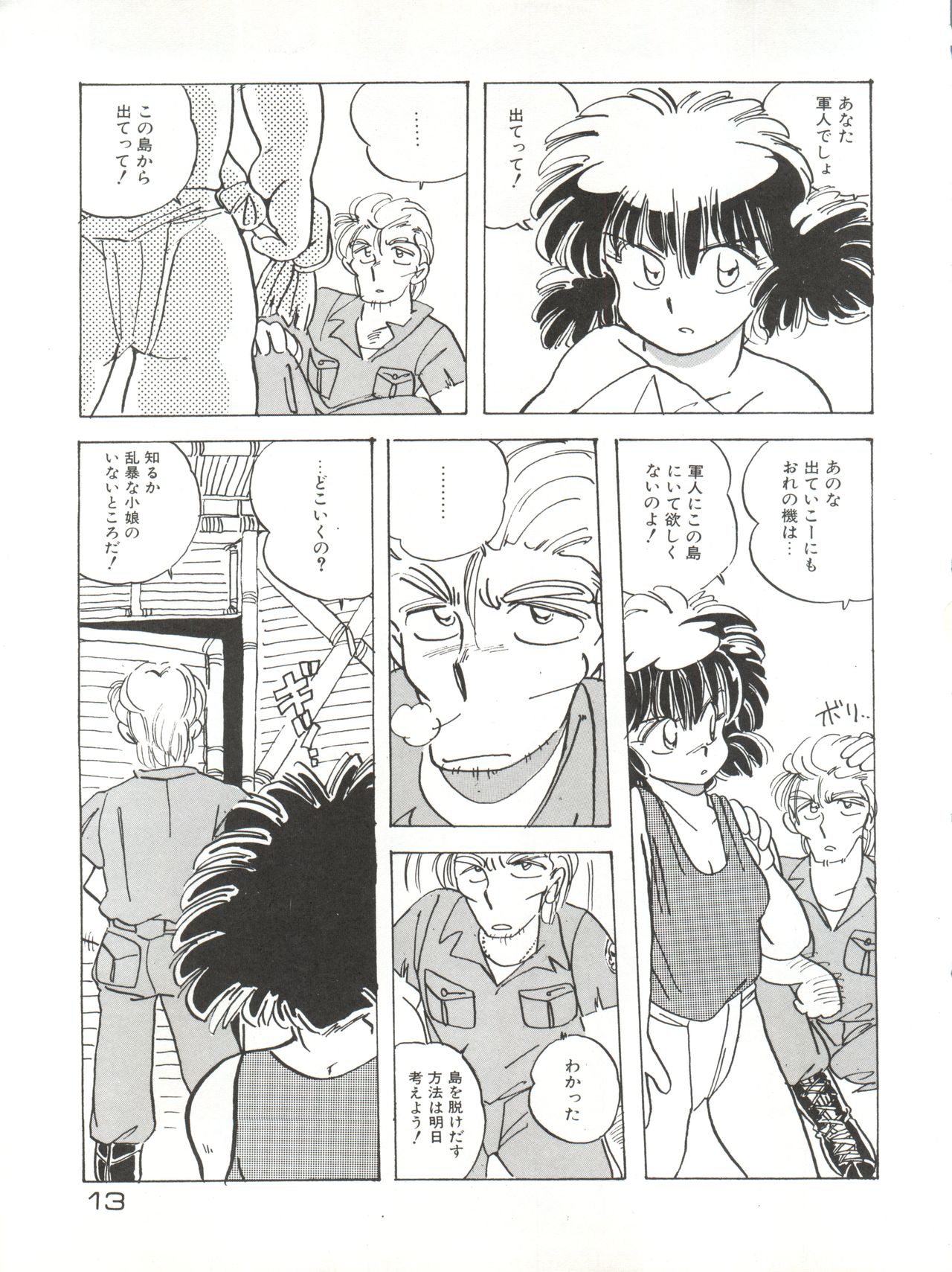 GIRL’S SCHOOL 2 - Page 13