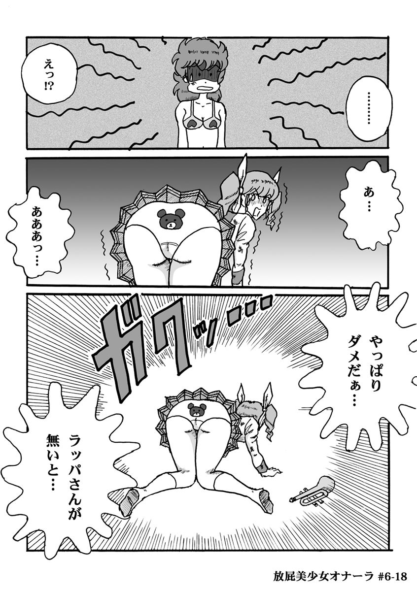 Houhi Bishoujo Onala - Page 139