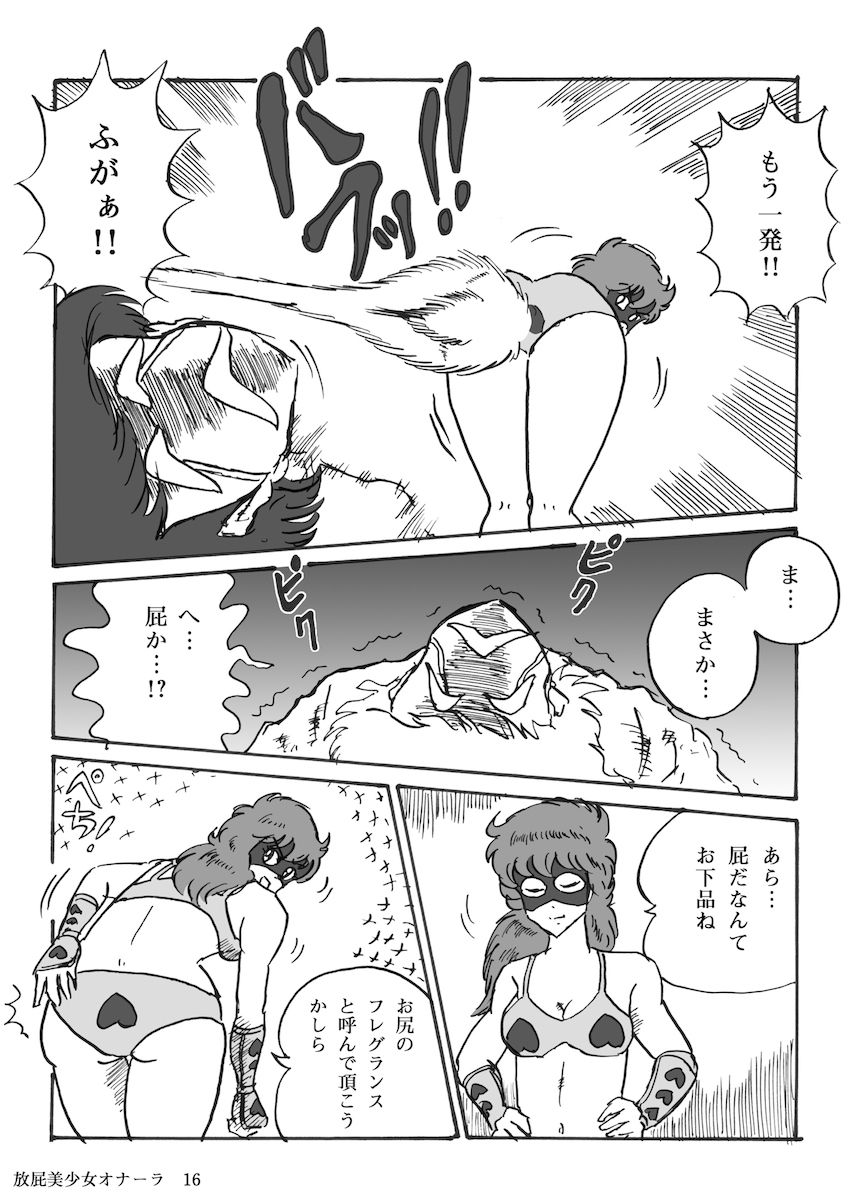Houhi Bishoujo Onala - Page 17
