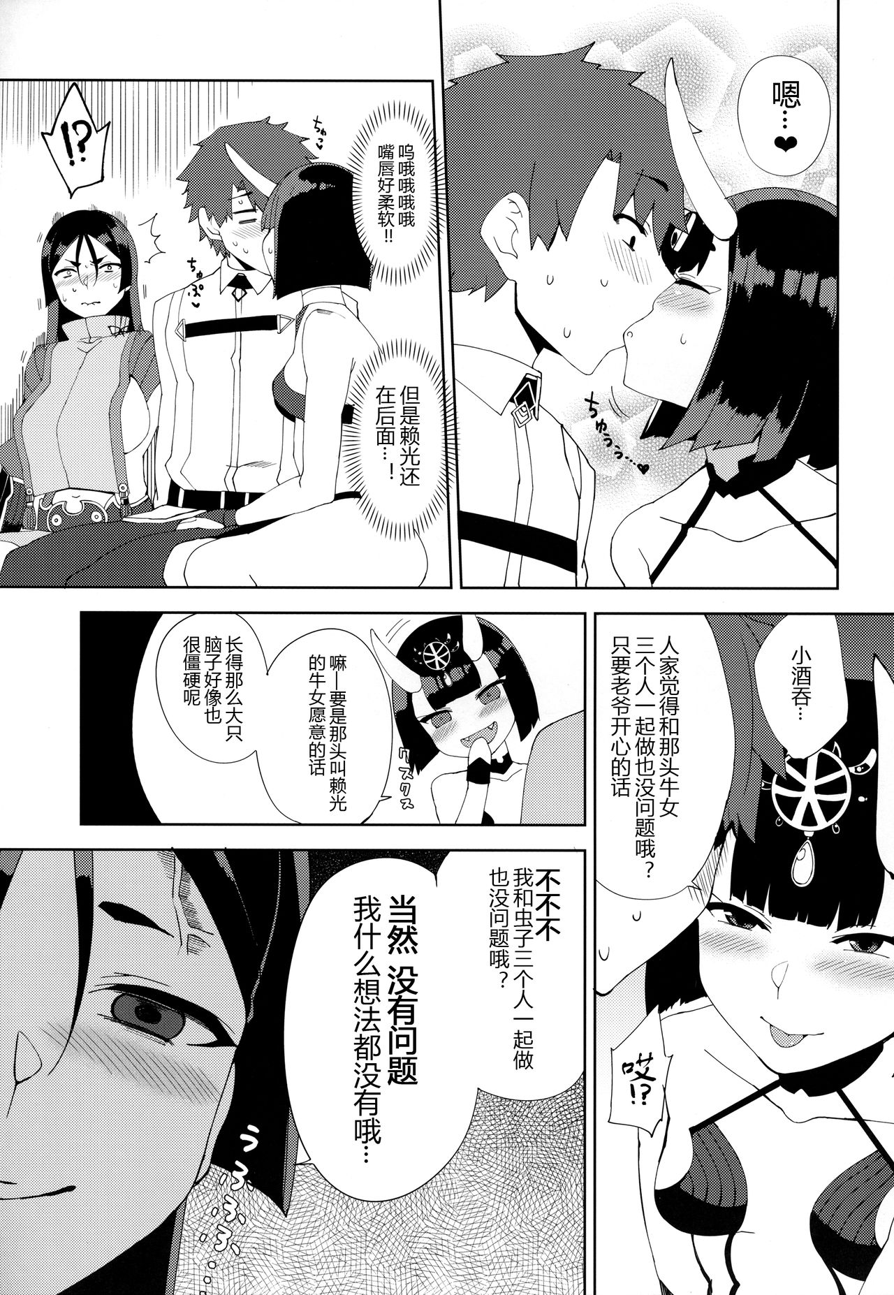 Amaku Torokete - Page 15