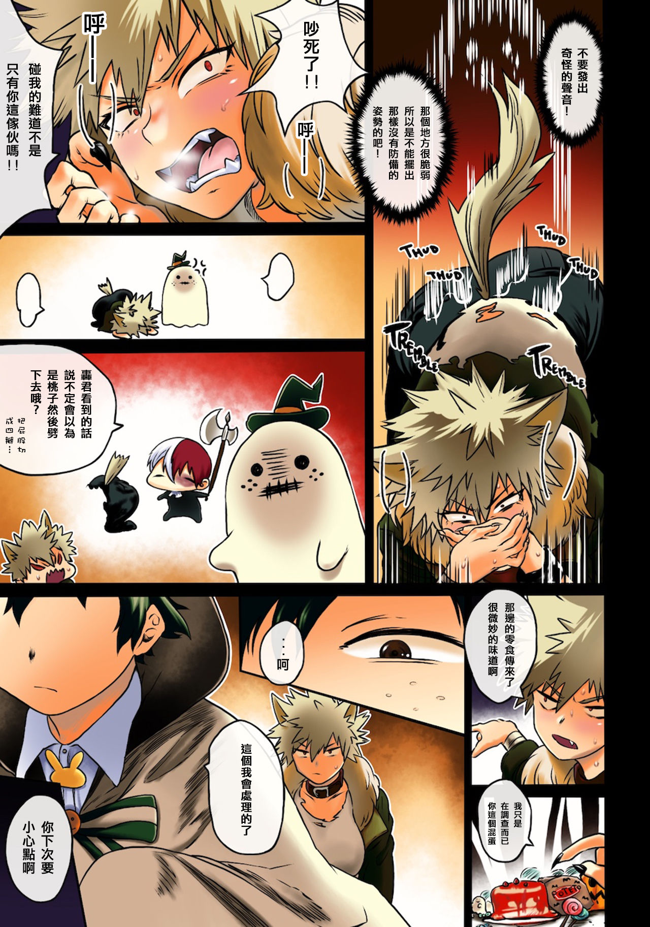 Osananajimi Tekiara Chiryou - Page 12