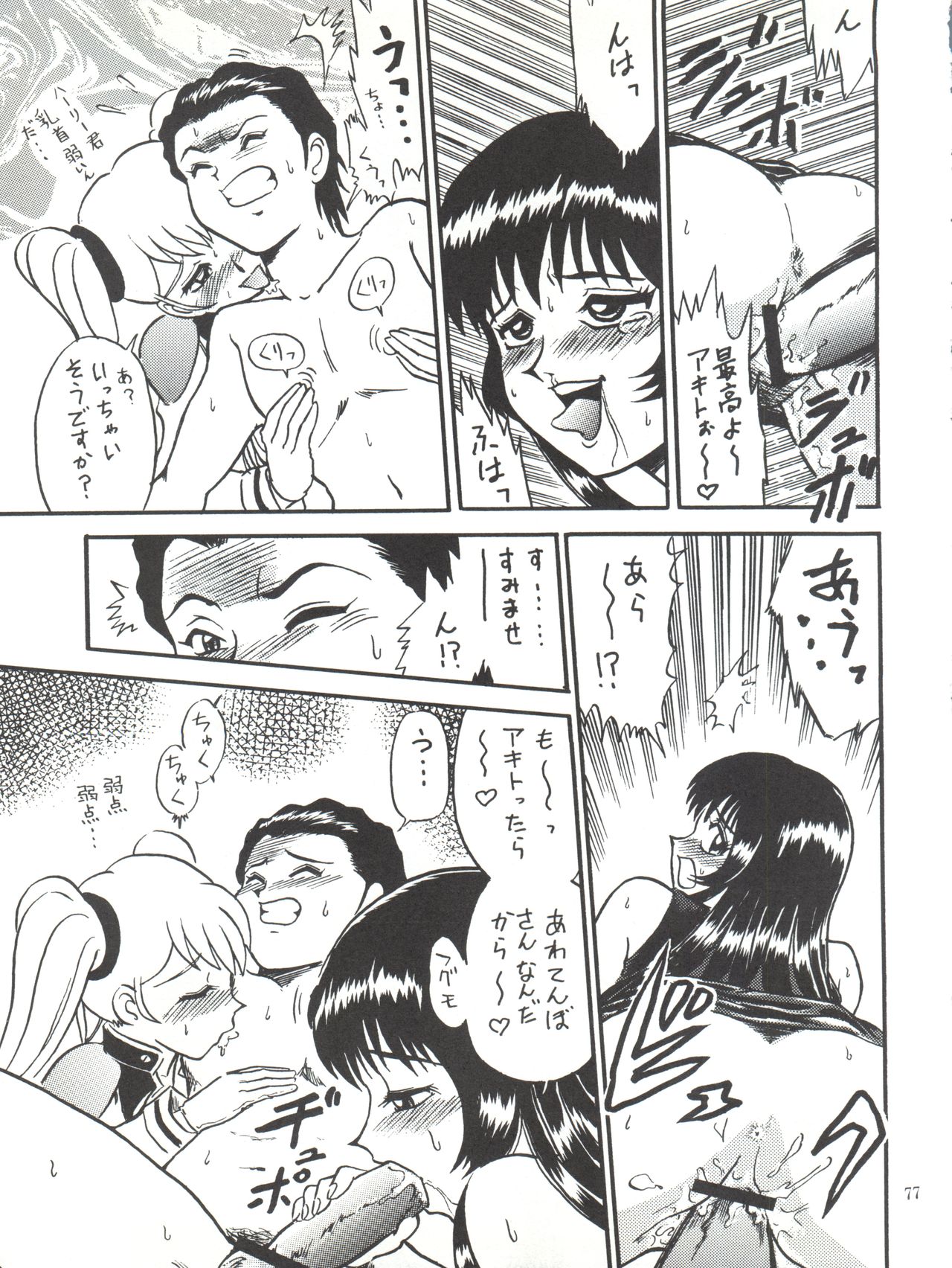 Nadesico Nyan Nyan - Page 77