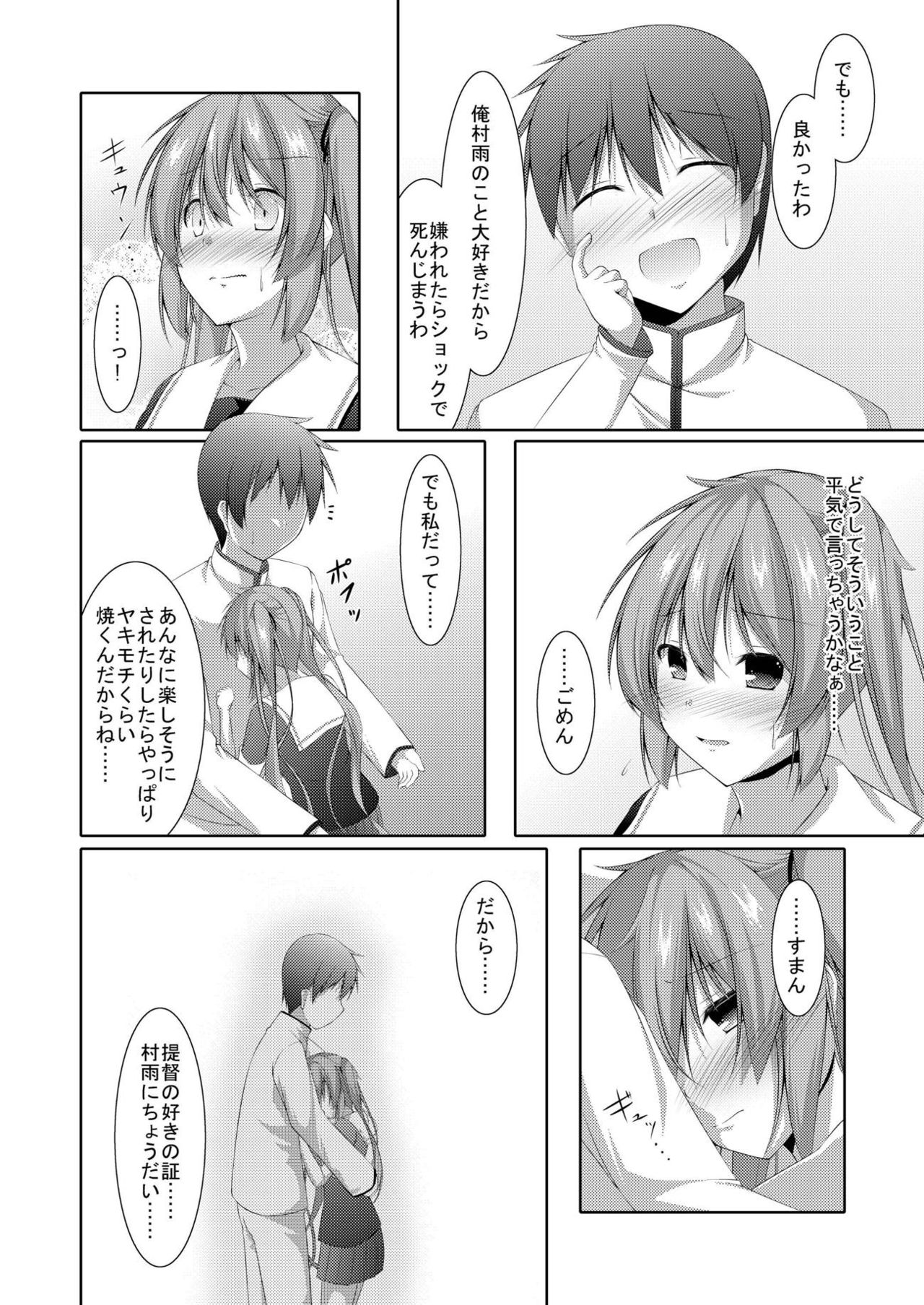 Otomegokoro wa Tooriame - Page 15