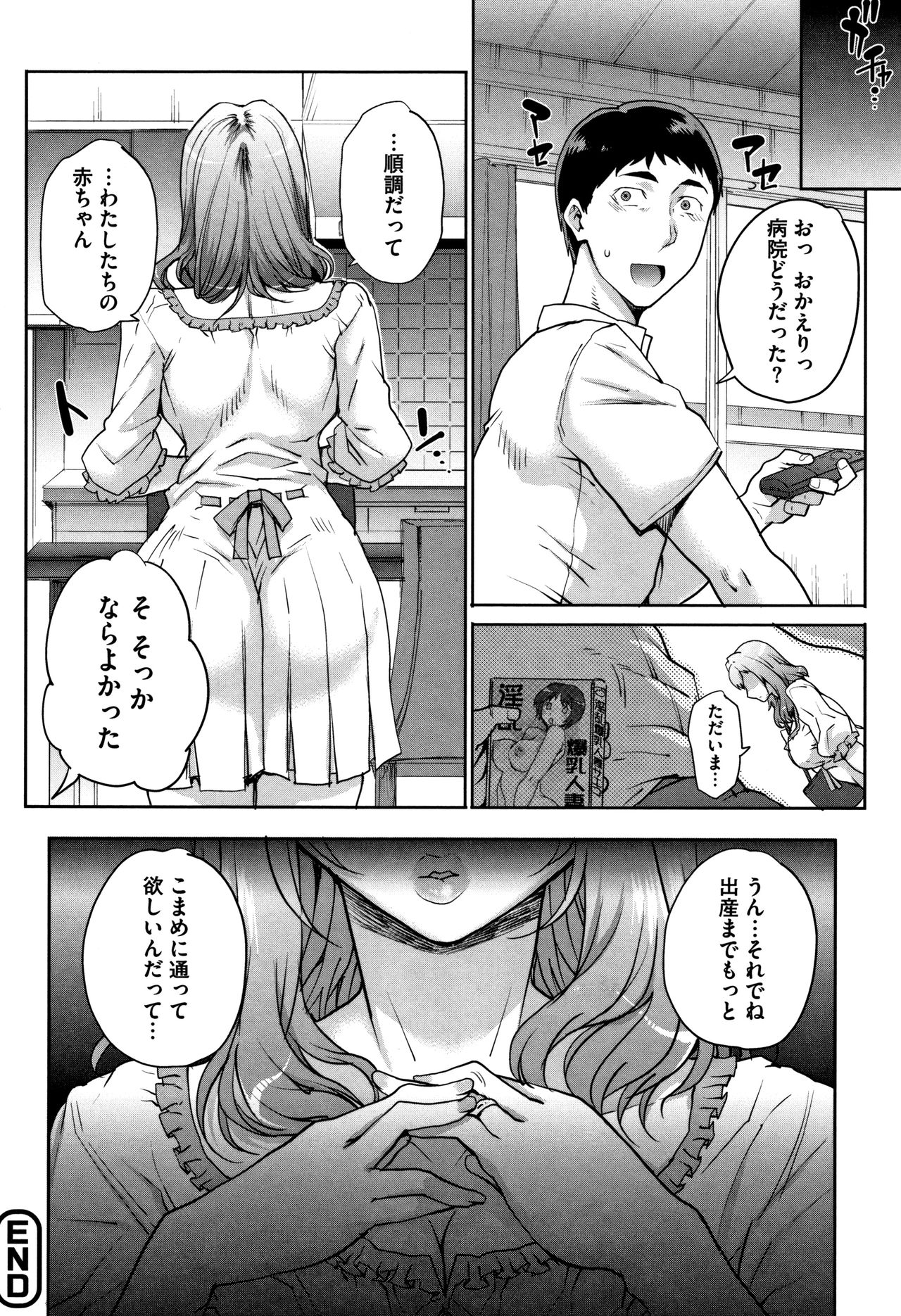 Wifeout - Page 103