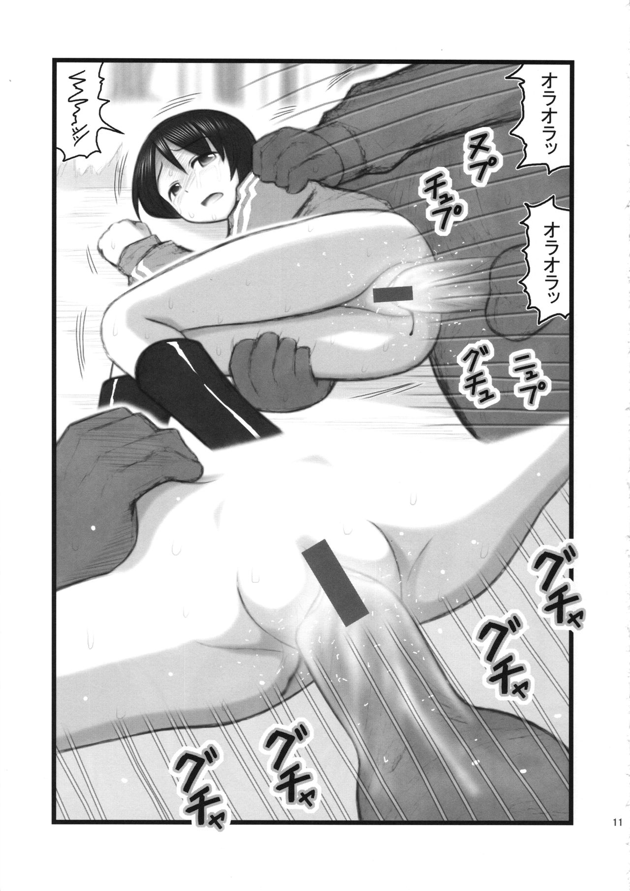 Ryoujoku Shimau-san - Page 10