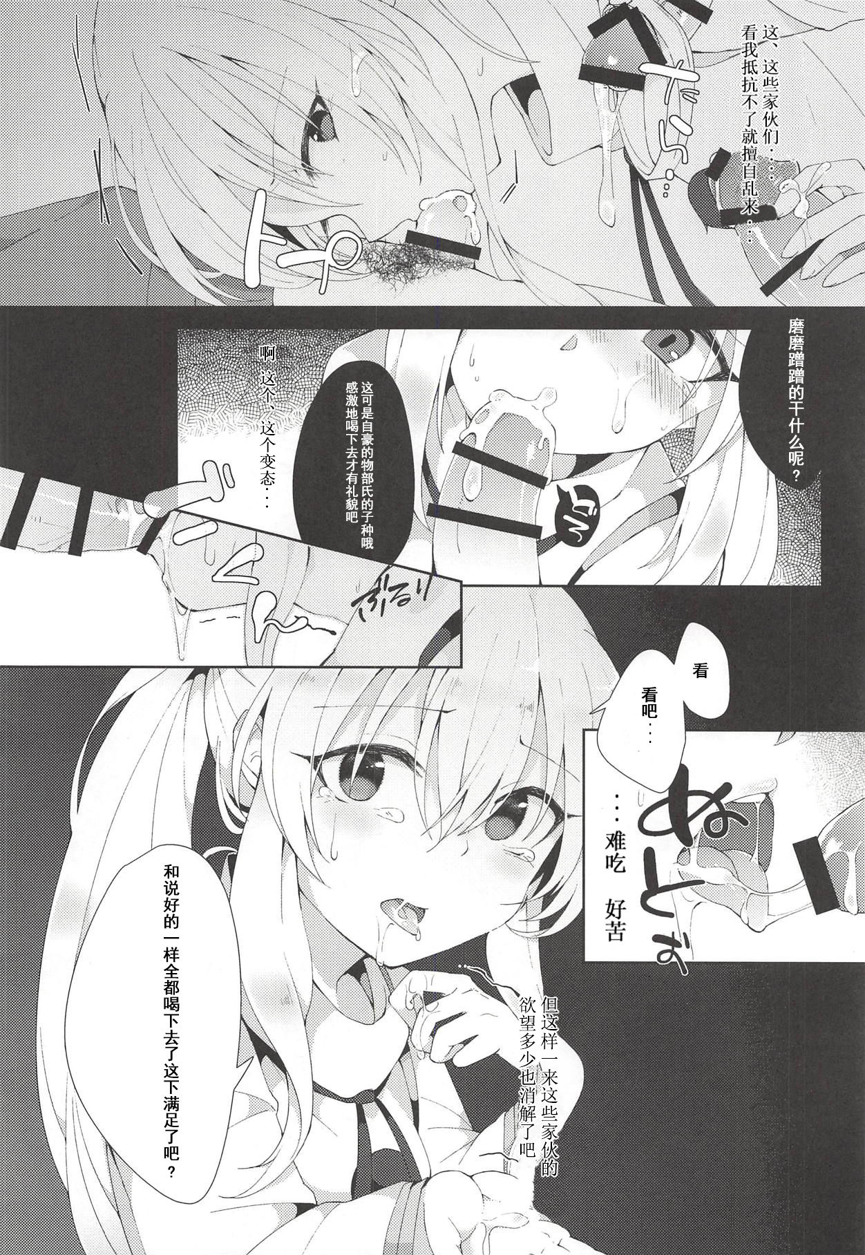 Yumemakura ni Gosenzo Soudachi - Page 12