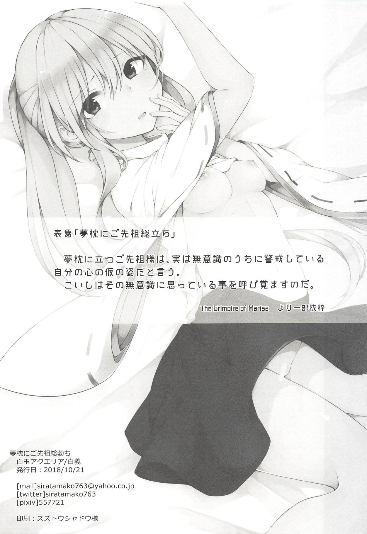 Yumemakura ni Gosenzo Soudachi - Page 25
