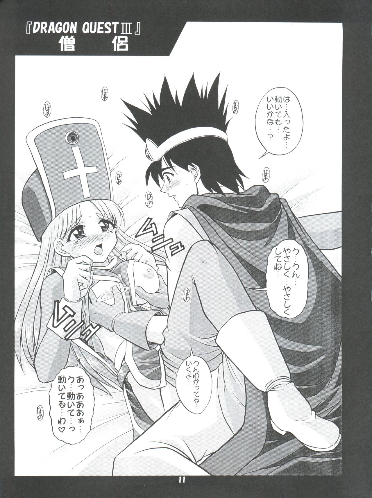 Otome-tachi no Adesugata 2 - Page 11