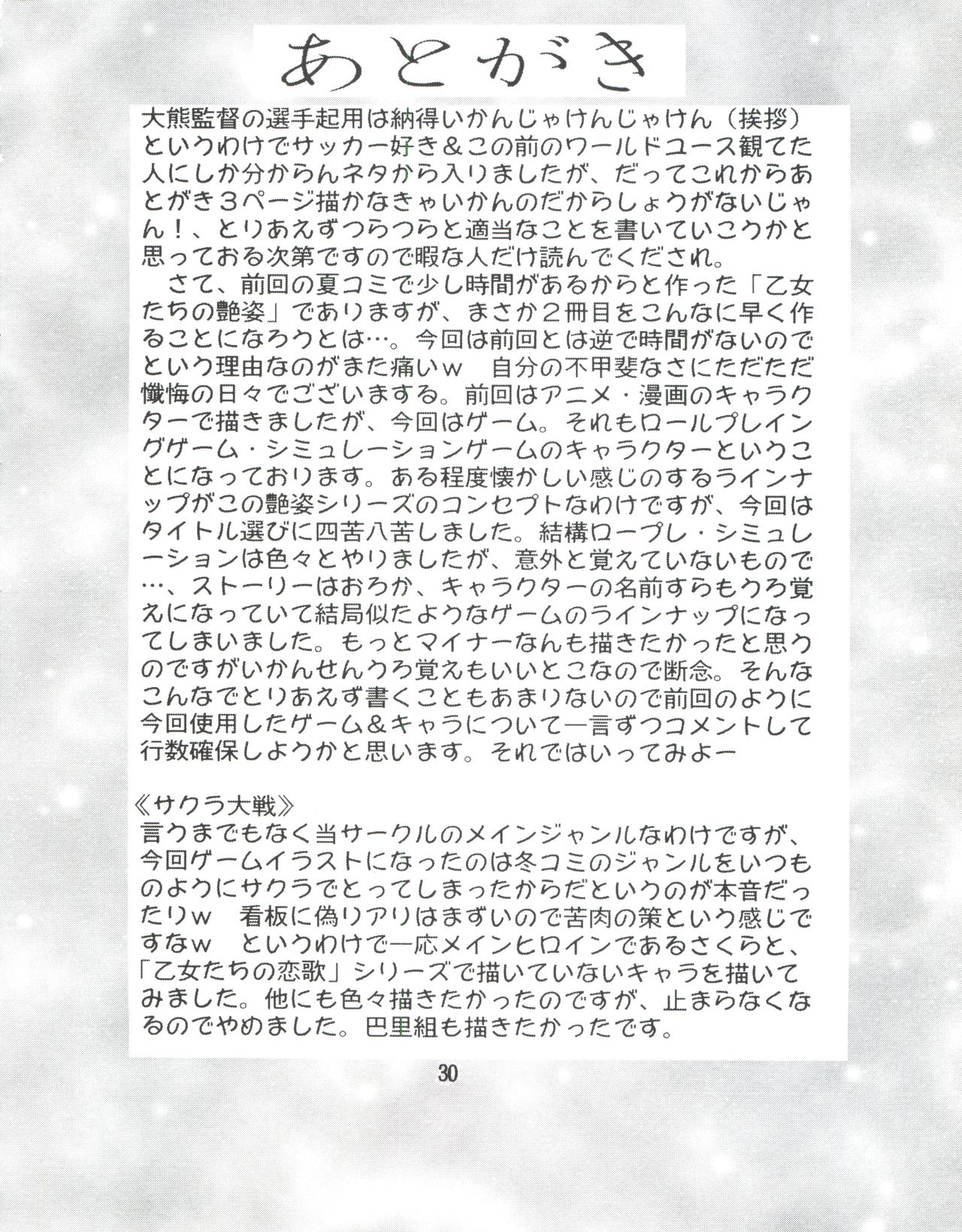 Otome-tachi no Adesugata 2 - Page 30