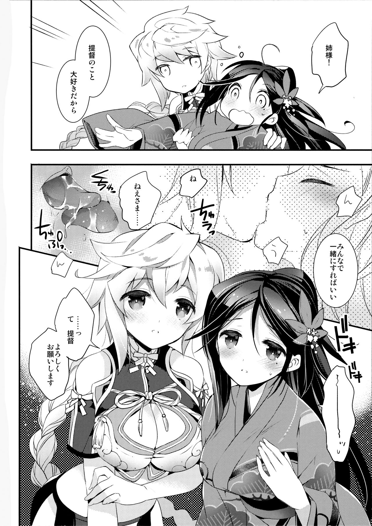 Kumo Hayaku Mitsu no Iro - Page 13