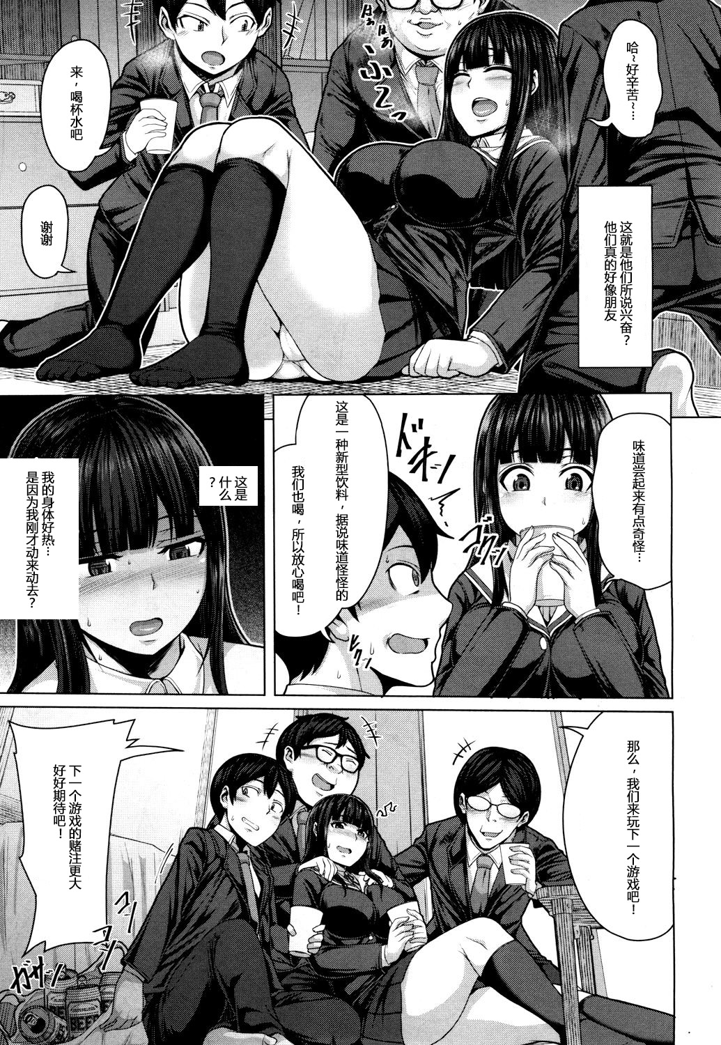 Tomodachi no Tsukurikata Ch. 1 - Page 11