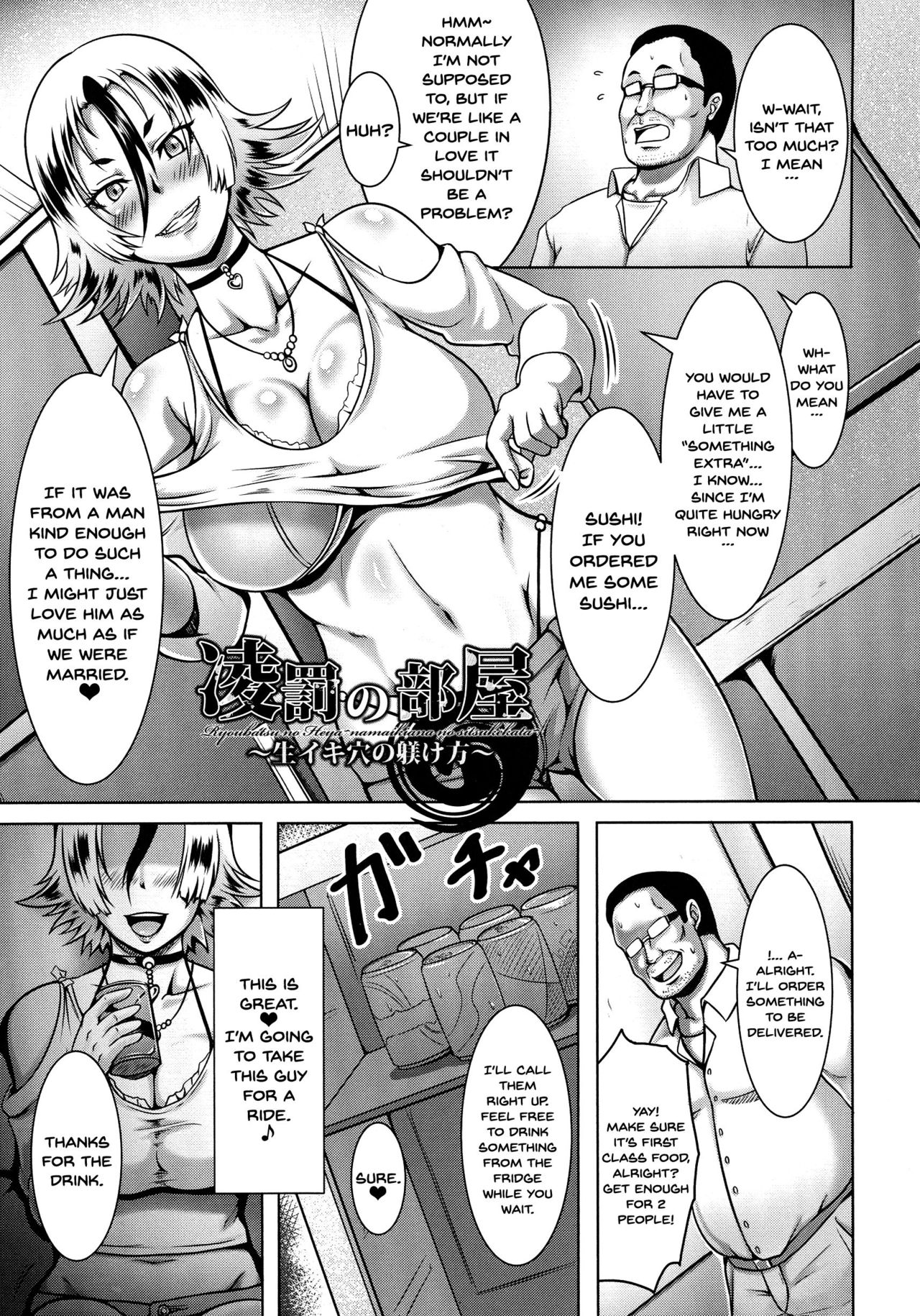 Mesubuta Tenrakuroku - Page 147