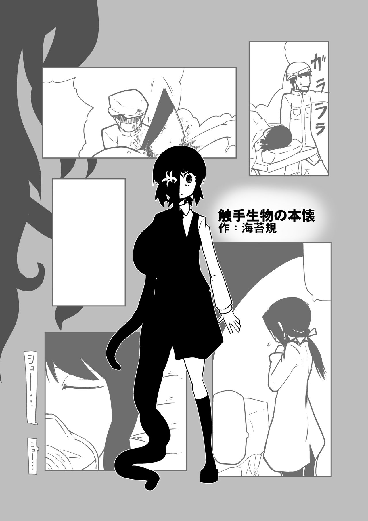 Shokushu Seibutsu no Honkai - Page 1