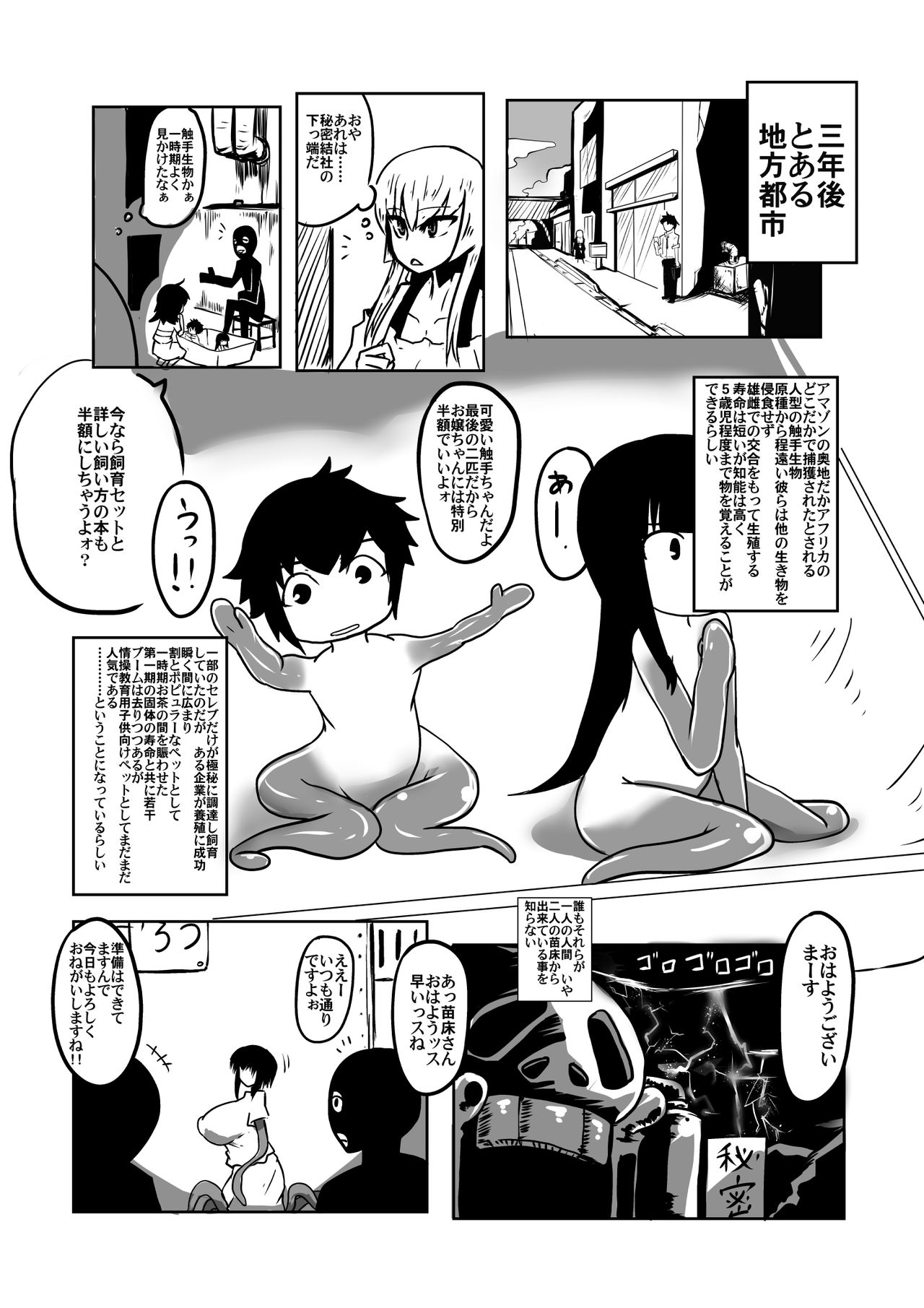 Shokushu Seibutsu no Honkai - Page 19