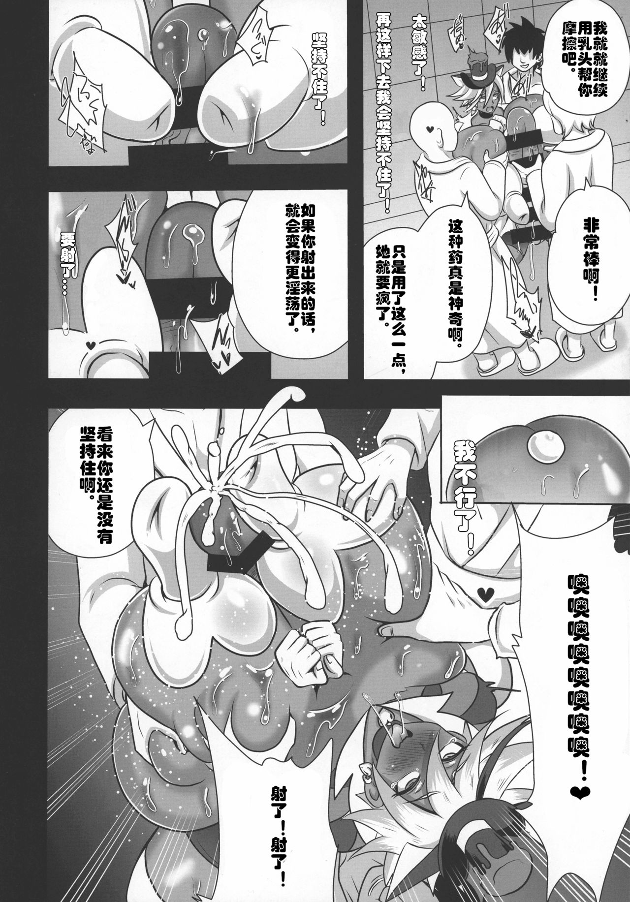 Chocolat Haijo Irai 02 - Page 16