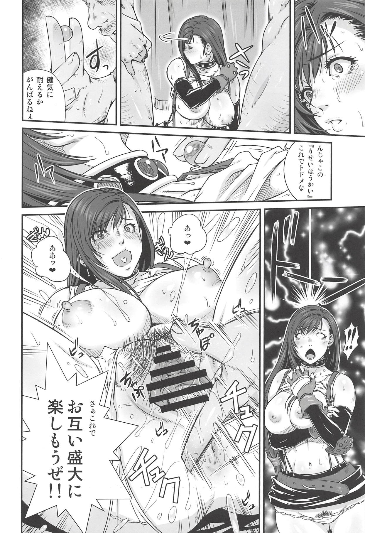 Boku no Kangaeta Materia - Page 10