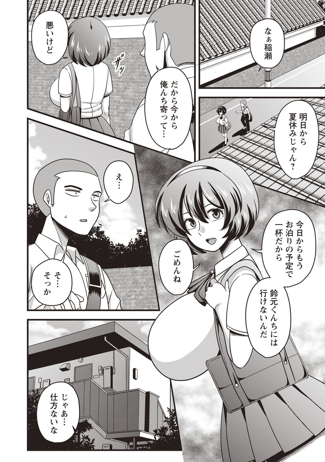 COMIC Masyo 2018-10 - Page 106