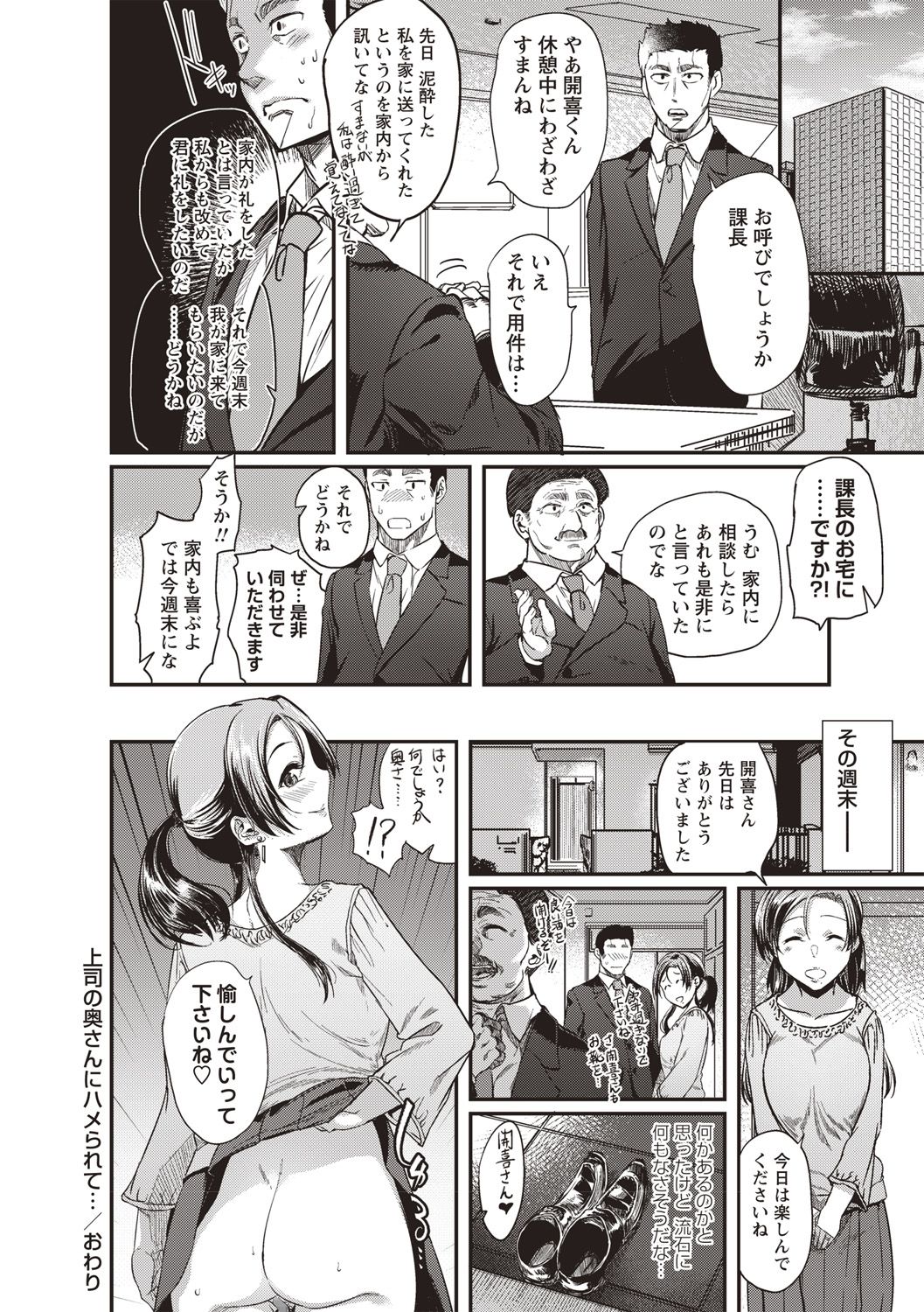 COMIC Masyo 2018-10 - Page 200
