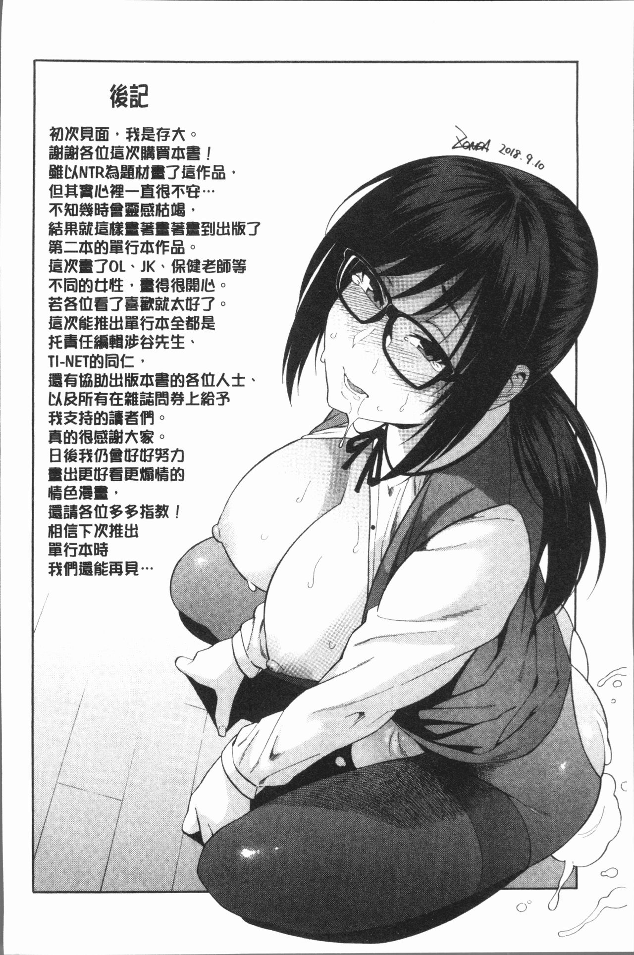 Boku no Kanojo o Netotte Kudasai - Page 188