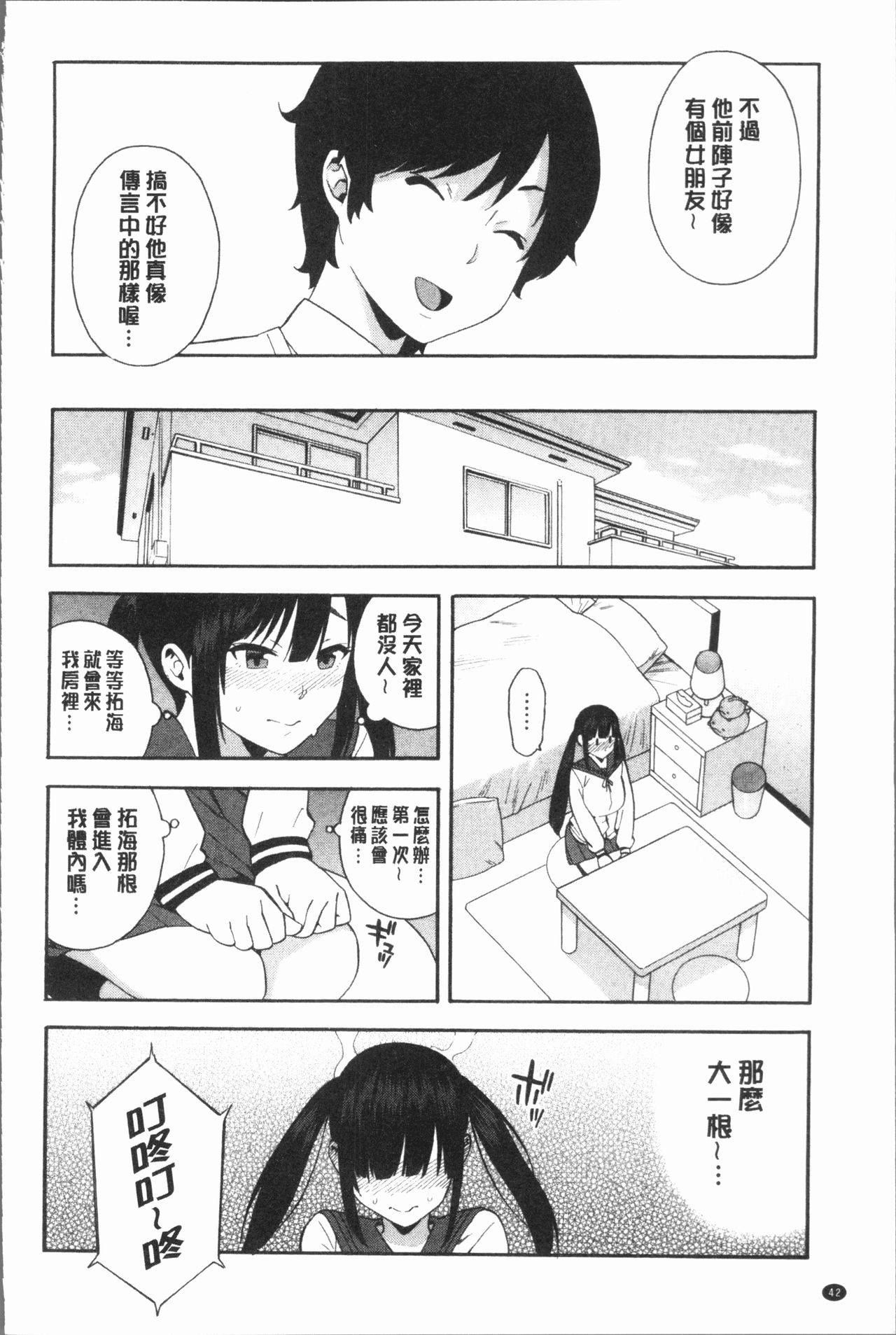 Boku no Kanojo o Netotte Kudasai - Page 48