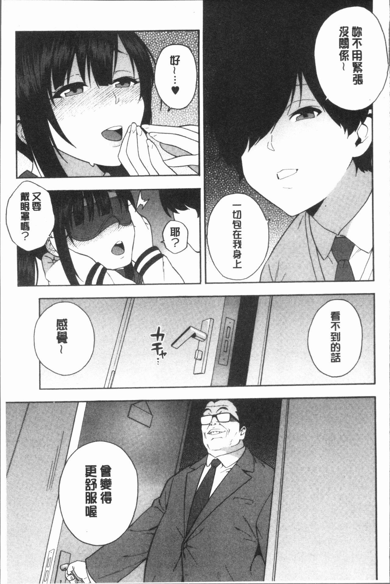 Boku no Kanojo o Netotte Kudasai - Page 51