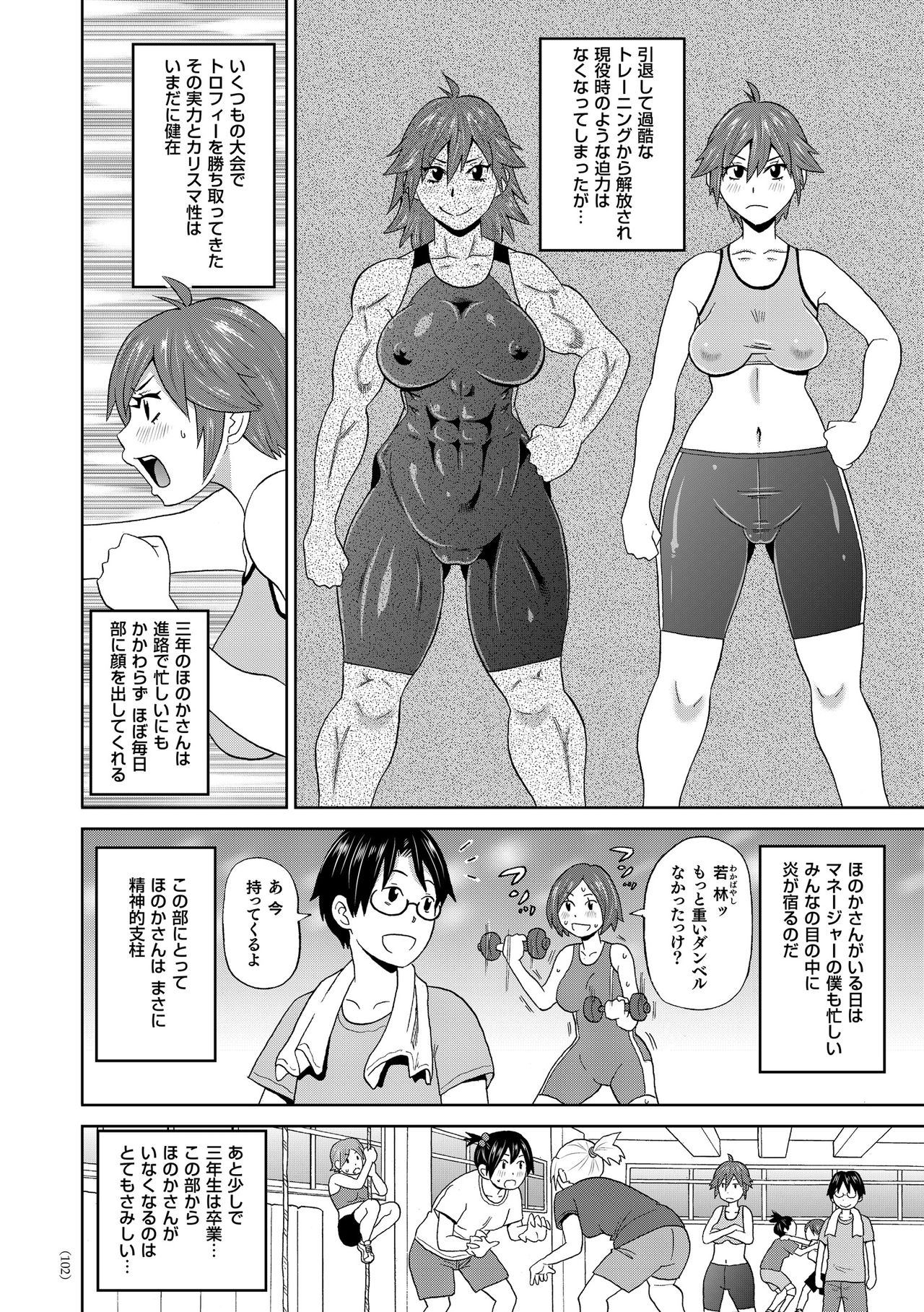 Monzetsu Freestyle - Page 103