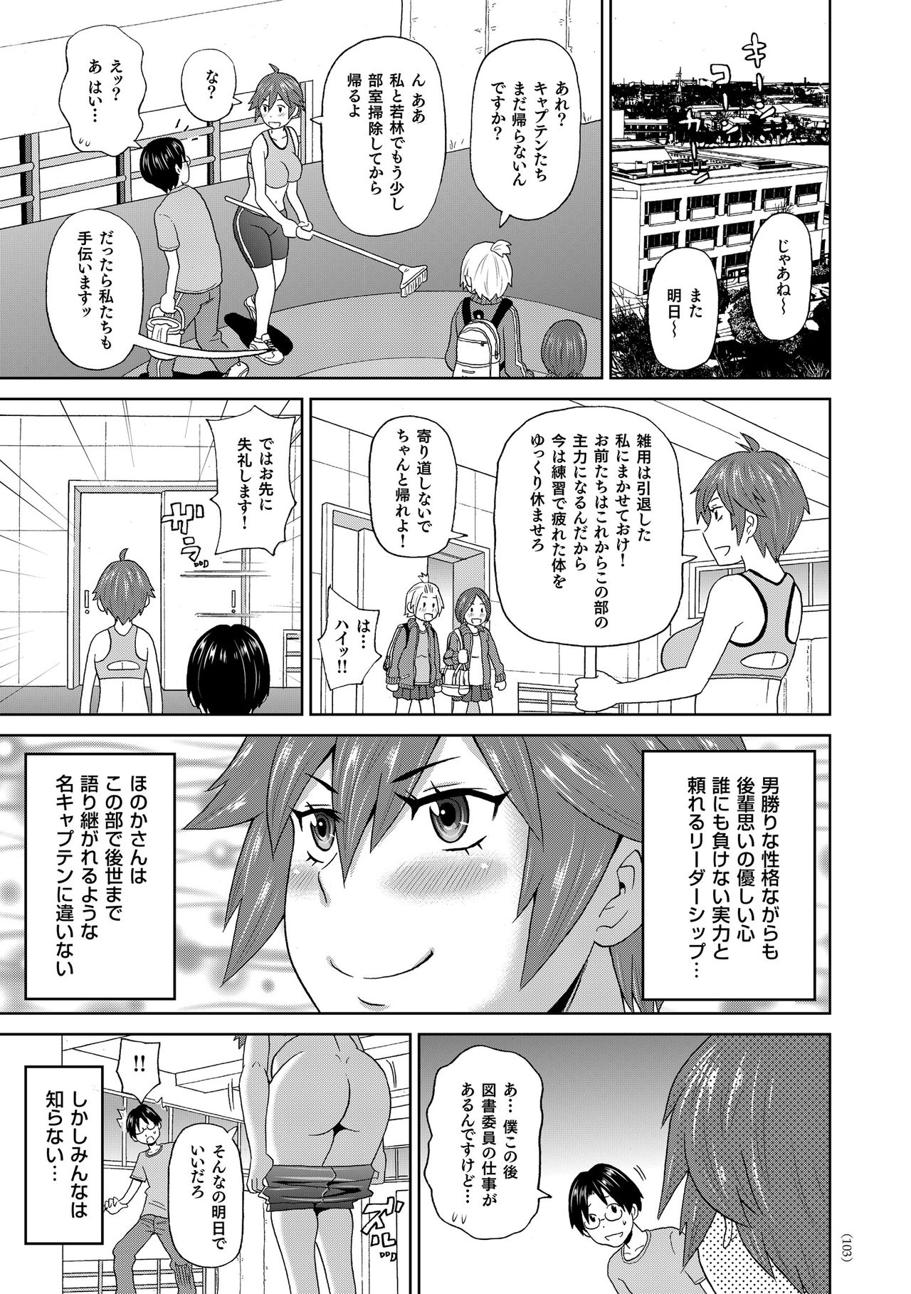 Monzetsu Freestyle - Page 104