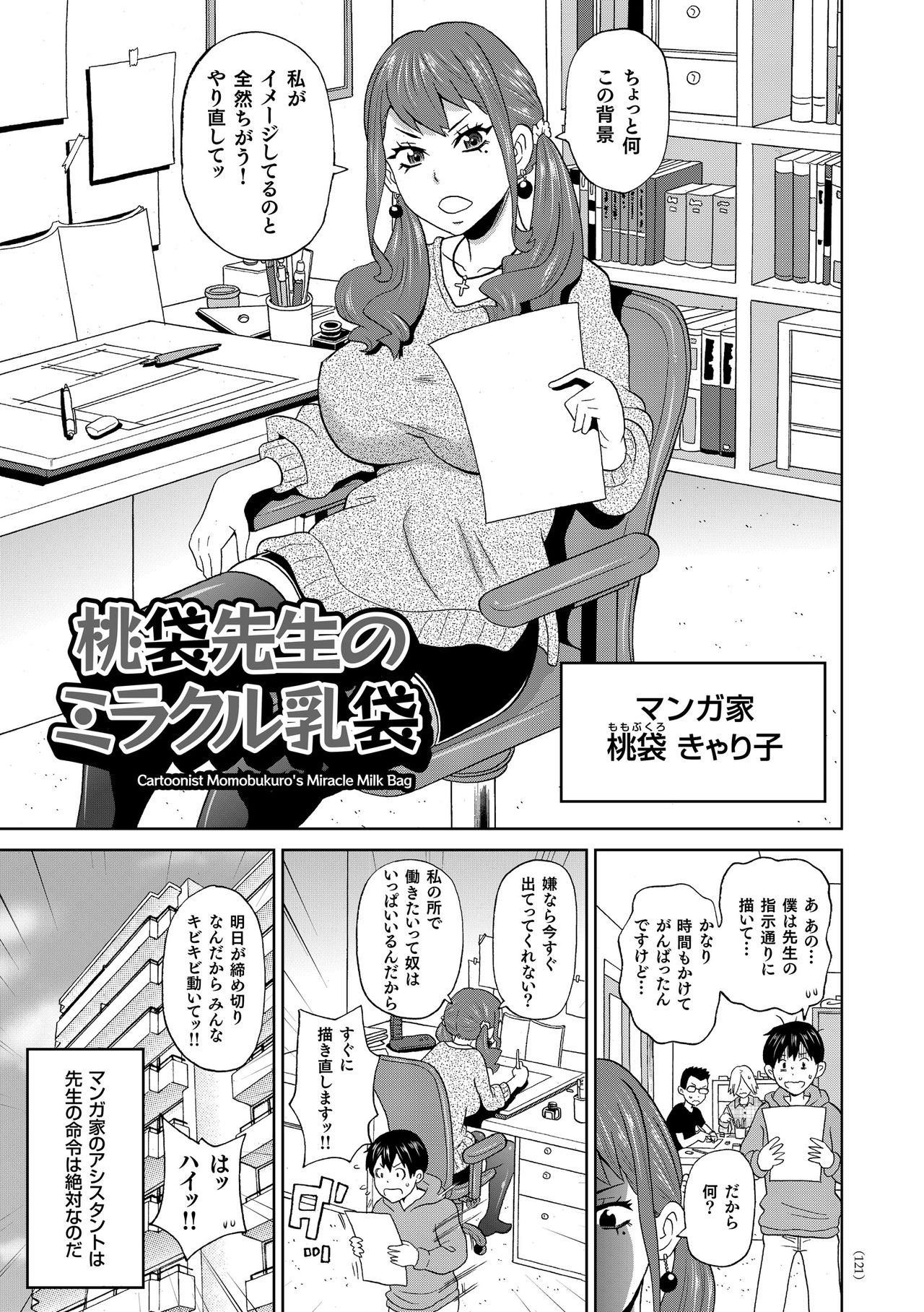 Monzetsu Freestyle - Page 122