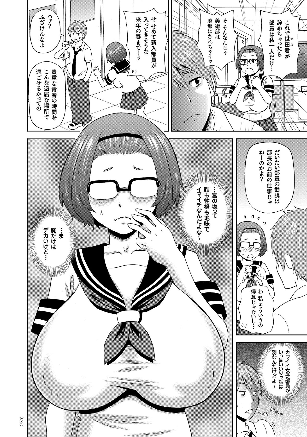 Monzetsu Freestyle - Page 79