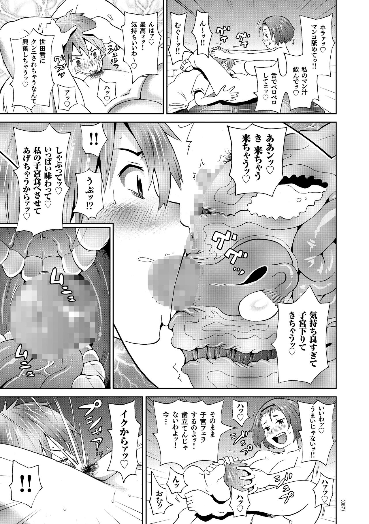 Monzetsu Freestyle - Page 88