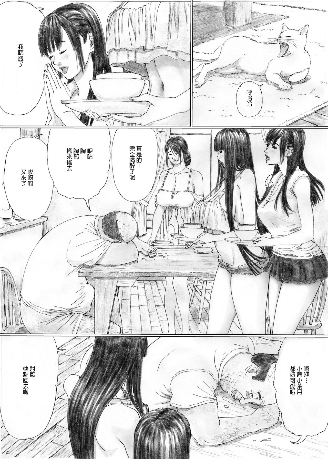 Inyoku no Sumika 1 - Page 22
