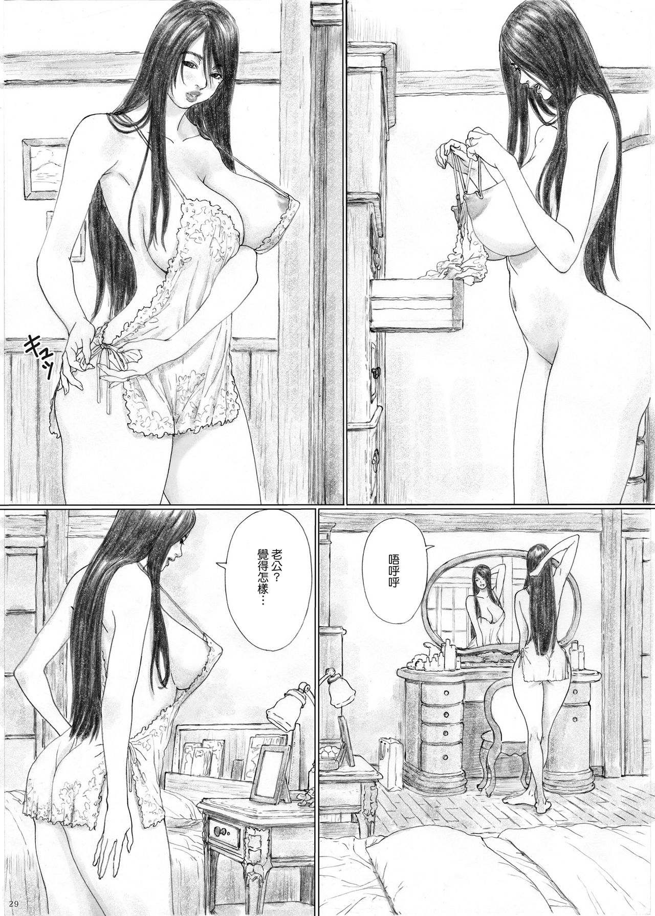 Inyoku no Sumika 1 - Page 28