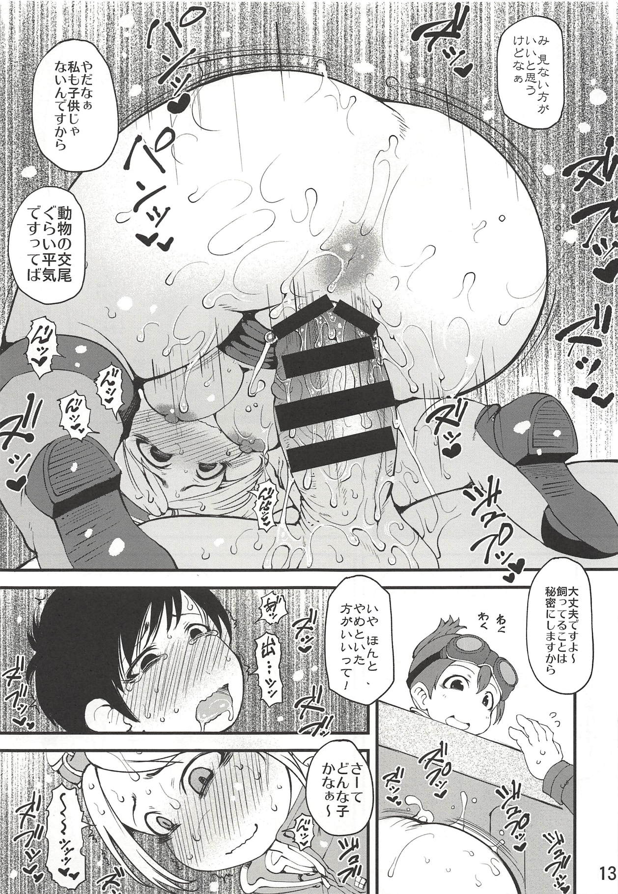 Katsuyoku no Uketsukejou - Page 12