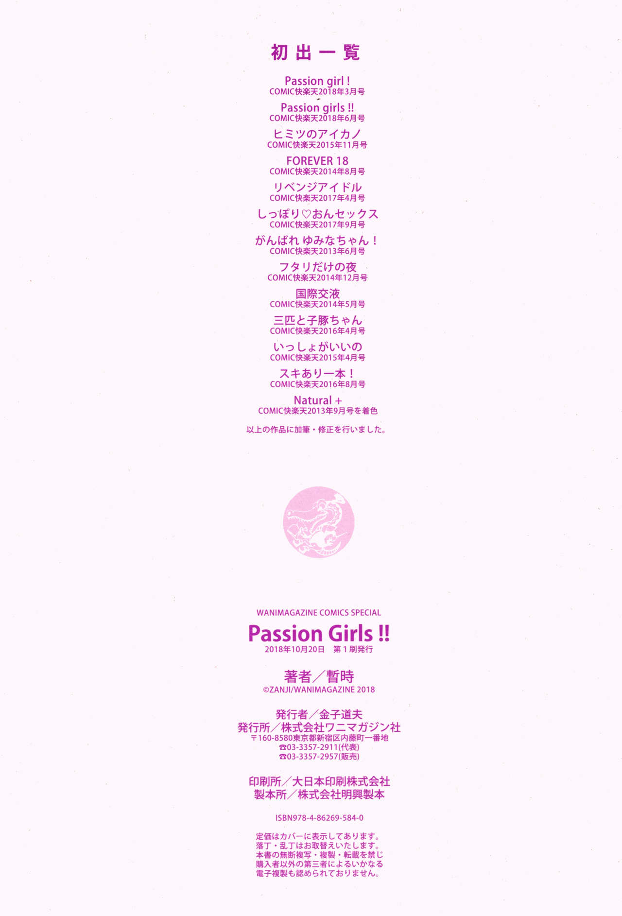 Passion Girls!! - Page 116