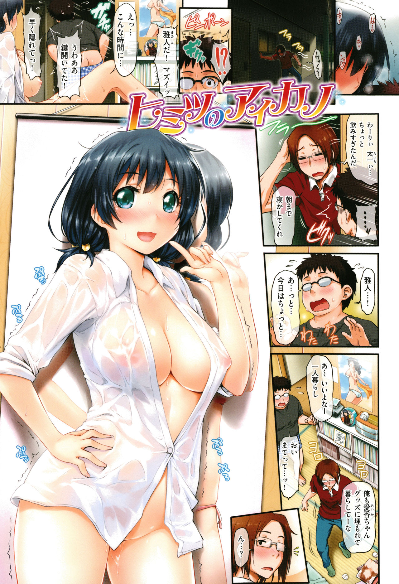Passion Girls!! - Page 16