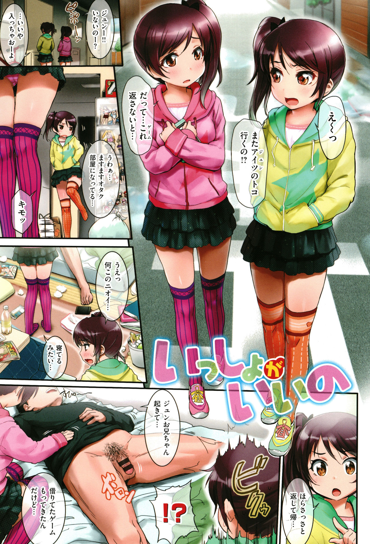 Passion Girls!! - Page 84