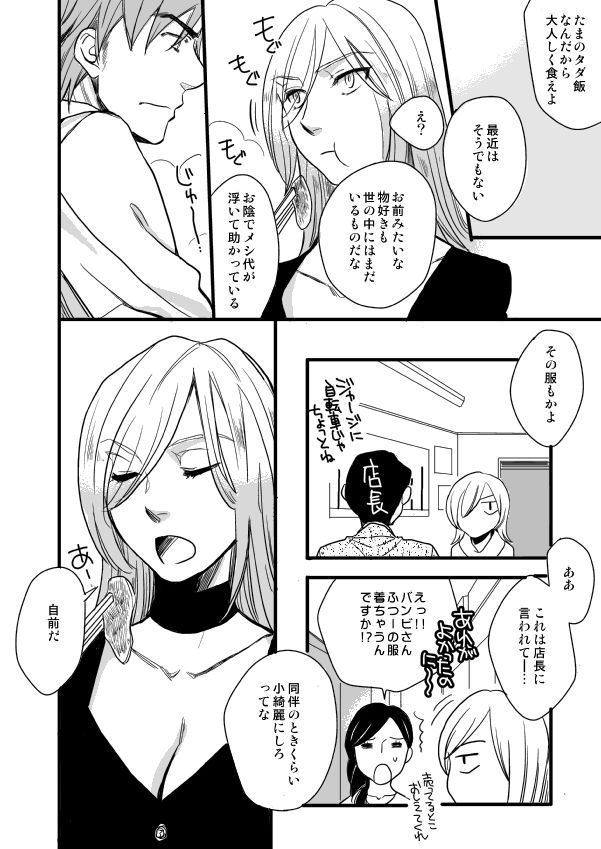 銅橋×青八木女体化まんが - Page 14